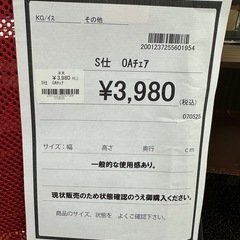 【ドリーム川西店御来店限定】OAチェア／クリーニング済み 【2001237255601954】の画像