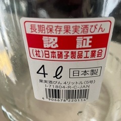 果実酒瓶4リットルの画像