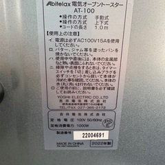 アビテラックス オーブントースター AT100-Wの画像