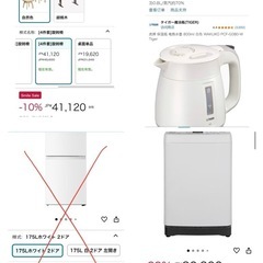 洗濯機(電気ポット一個サービス)