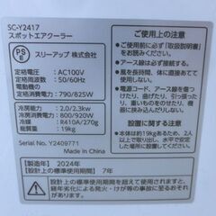 スリーアップ スポットクーラー SC-Y2417 2024年製 冷風 除湿 送風 ポータブル リモコン付き 白 札幌 西野店の画像