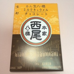 生八ツ橋 ミルクキャラメル チョコレート