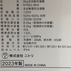 ‼️SALE‼️★ニトリ★2023年製 全自動洗濯機6kgの画像
