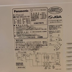 ✅Panasonicオーブンレンジ✅ ✅NE-MS235-W✅の画像