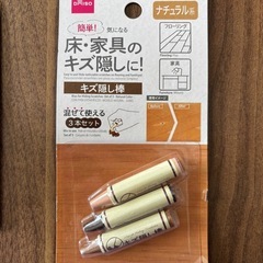 【新品】キズ隠し2個セットの画像