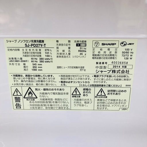 大阪府下又は近郊は配送設置込み?SHARP 270L 冷凍冷蔵庫 SJ-PD27Y-T 2014年製/J053-44