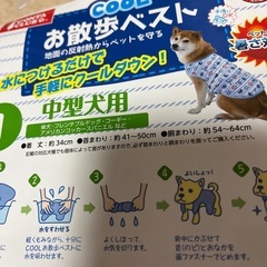 犬の洋服中型犬用お散歩クールベスト譲ります！の画像
