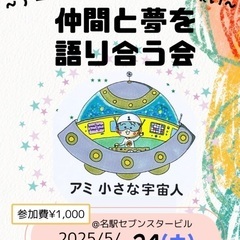 アミ小さな宇宙人ファンの集い