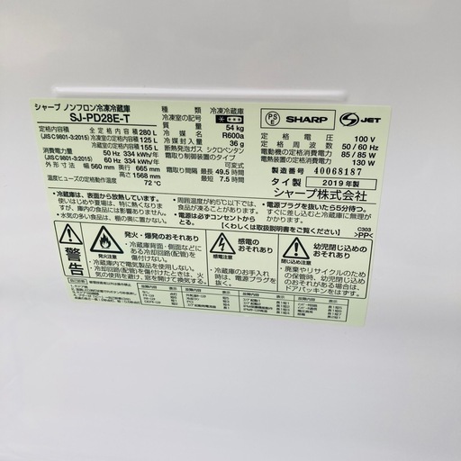 【決まりました】大阪府下又は近郊は配送設置込み?SHARP 280L 冷凍冷蔵庫 SJ-PD28E-T 2019年製/J053-45 