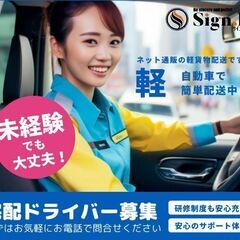 日当or週払い　宅配ドライバー募集