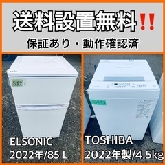 超高年式✨送料設置無料❗️家電2点セット 洗濯機・冷蔵庫 