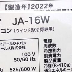 2022年製 ハイアール 窓用エアコン JA-16W 木造～4.5 コンクリート～6畳 枠 リモコン 説明書等付き ウインドエアコン Haier 札幌市 白石店の画像