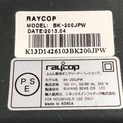 布団専用ダニクリーナー レイコップ BK-200JPWの画像