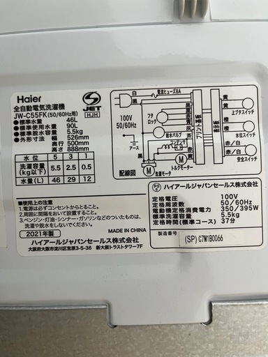 ★ハイアール★2021年製 全自動洗濯機5.5kg