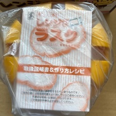 レンジでラスクの画像