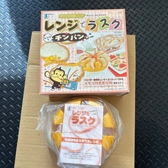 レンジでラスク