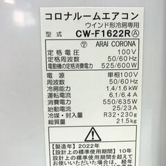 2022年製 コロナ 窓用エアコン　CW-1622R　の画像