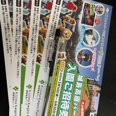 城島高原パークチケット　４枚