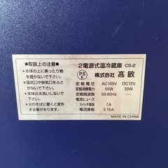 エンジェルビーツ　2電源式温冷蔵庫の画像