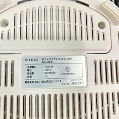 値下げしました！【料理】【ケトル】【鍋】【siroca】クリーニング済　【管理番号11505】中の画像