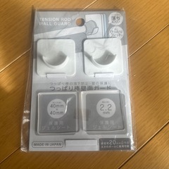 つっぱり棒壁面ガード