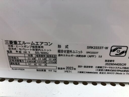 ★ジモティ割あり★ 三菱 MITUBISIH エアコン SRK2223T-W 2.2kw 23年製 室内機分解洗浄 SJ9345