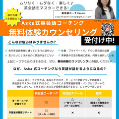 あなただけの学習法で英会話をマスター【英会話コーチング】