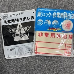 決まりました　持ち出し袋⭐︎100個くらいあります⭐︎取りに来て...