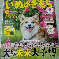 5/31まで　No.152【5】2017年6月号 いぬのきもち