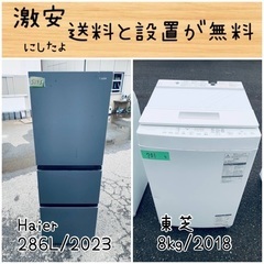 ⭐︎送料設置無料⭐︎限界価格挑戦！！新生活家電♬洗濯機/冷蔵庫♬