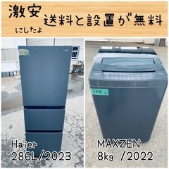 ⭐︎送料設置無料⭐︎限界価格挑戦！！新生活家電♬洗濯機/冷蔵庫♬