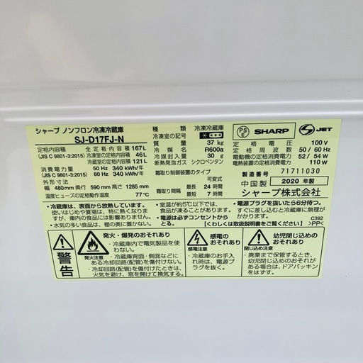 【大阪府下又は近郊は配送設置込み】SHARP 167L冷凍冷蔵庫 SJ-D17 FJ-N 2020年製/YMJ053-46
