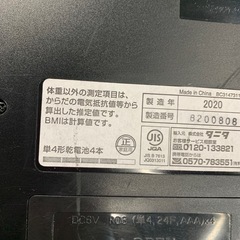 タニタ　体重計の画像