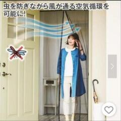 【未使用】玄関網戸カーテン　玄関網戸　玄関カーテン