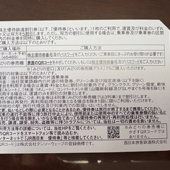 JR西日本株主優待　1枚の画像