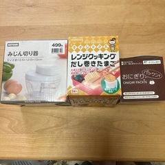 家事ラク　キッチン用具3点セット