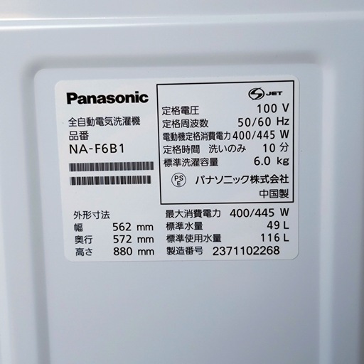 9274 Panasonic パナソニック 全自動洗濯機 NA-F6B1 6.0kg 2023年製
