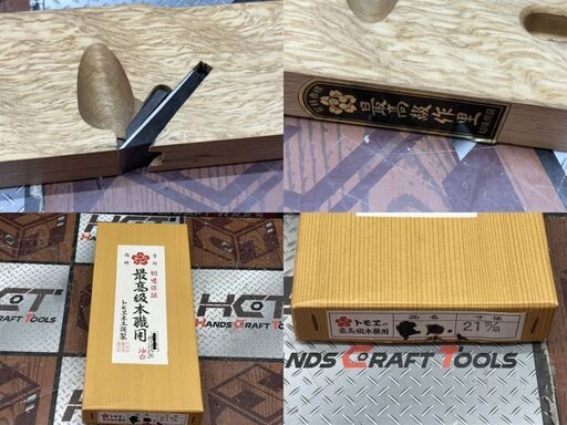 【中古】トモエ木工 包二枚作里 筋違作里鉋 21mm【ハンズクラフト佐賀】