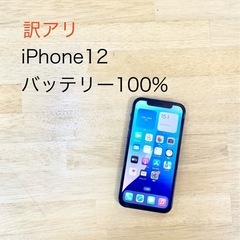 ✨【通話とインカメ特化】iPhone 12 128GB SIMフ...