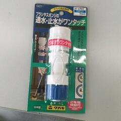 0515-333 タカギ コック付きコネクター G077