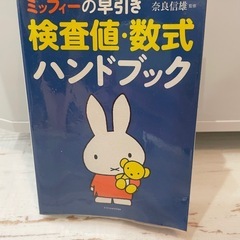 ハンドブック　検査値　数値　看護 