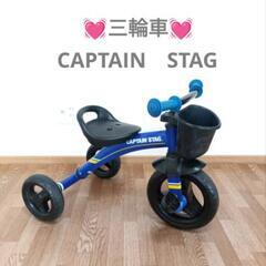 CAPTAIN STAG　キャプテンスタッグ　三輪車　対象年2~...