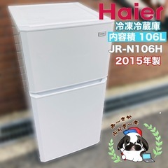 【大阪府下又は近郊は配送設置込み】ハイアール 106L 冷蔵庫 JR-N106H 2015年製/YMJ053-47