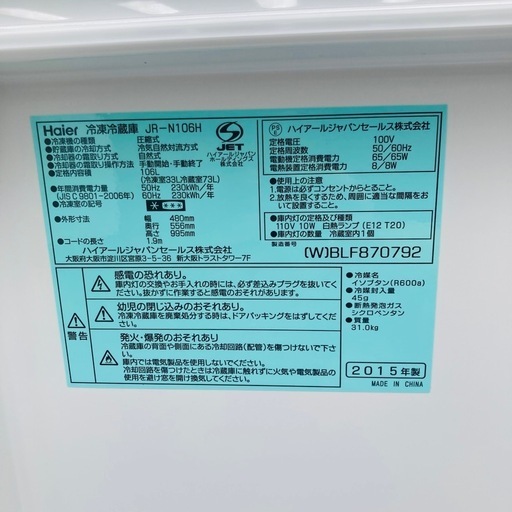 【大阪府下又は近郊は配送設置込み】ハイアール 106L 冷蔵庫 JR-N106H 2015年製/YMJ053-47