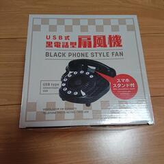 黒電話型 扇風機