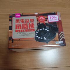 黒電話型 扇風機の画像