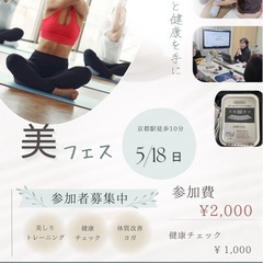 京都で美フェス