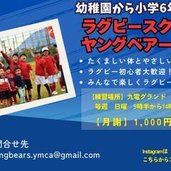 ｷｯｽﾞﾗｸﾞﾋﾞｰ🏉新ﾒﾝﾊﾞｰ募集中❣️【 月謝1000円】*⋆⸜🏈⸝⋆*の画像