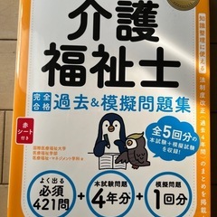 介護福祉士2025過去問題集