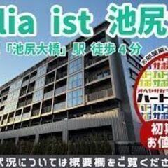 【30㎡以下の1K、1DKタイプ限定】仲介手数料0円・フリ…
